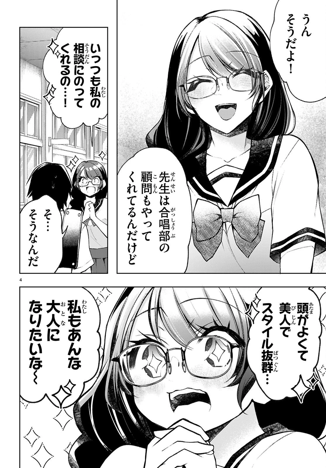 君と僕のインモラルリピート 第4話 - 4