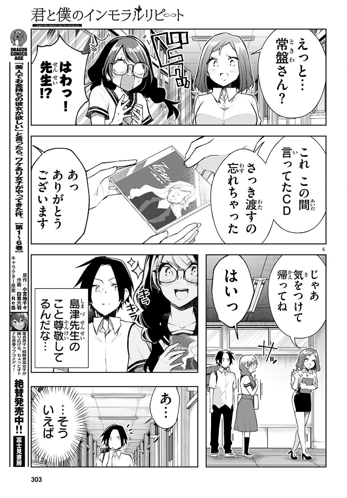 君と僕のインモラルリピート 第4話 - 5