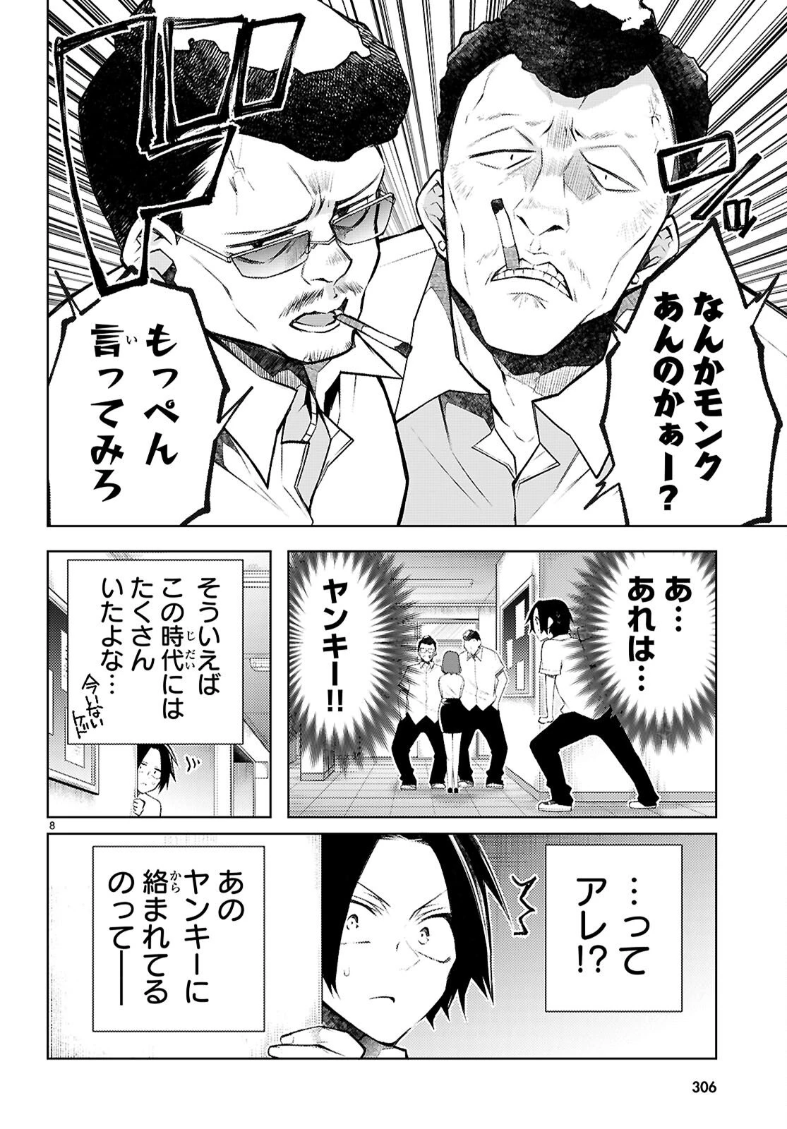 君と僕のインモラルリピート 第4話 - 8