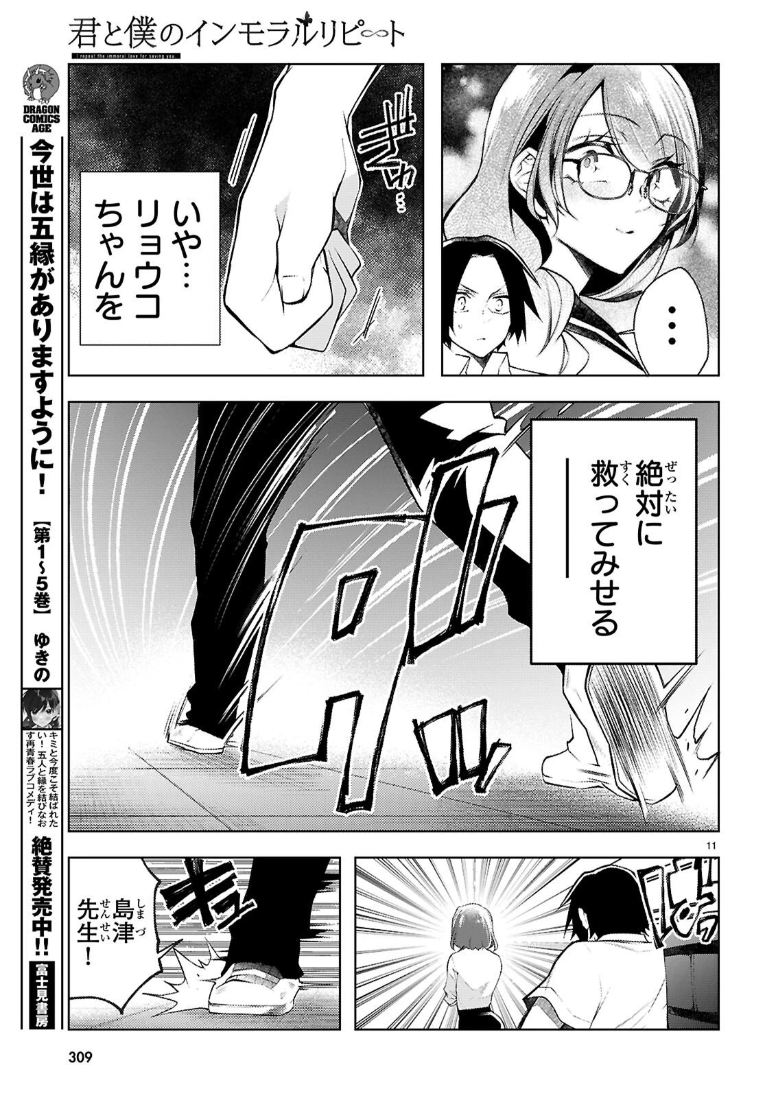 君と僕のインモラルリピート 第4話 - 11