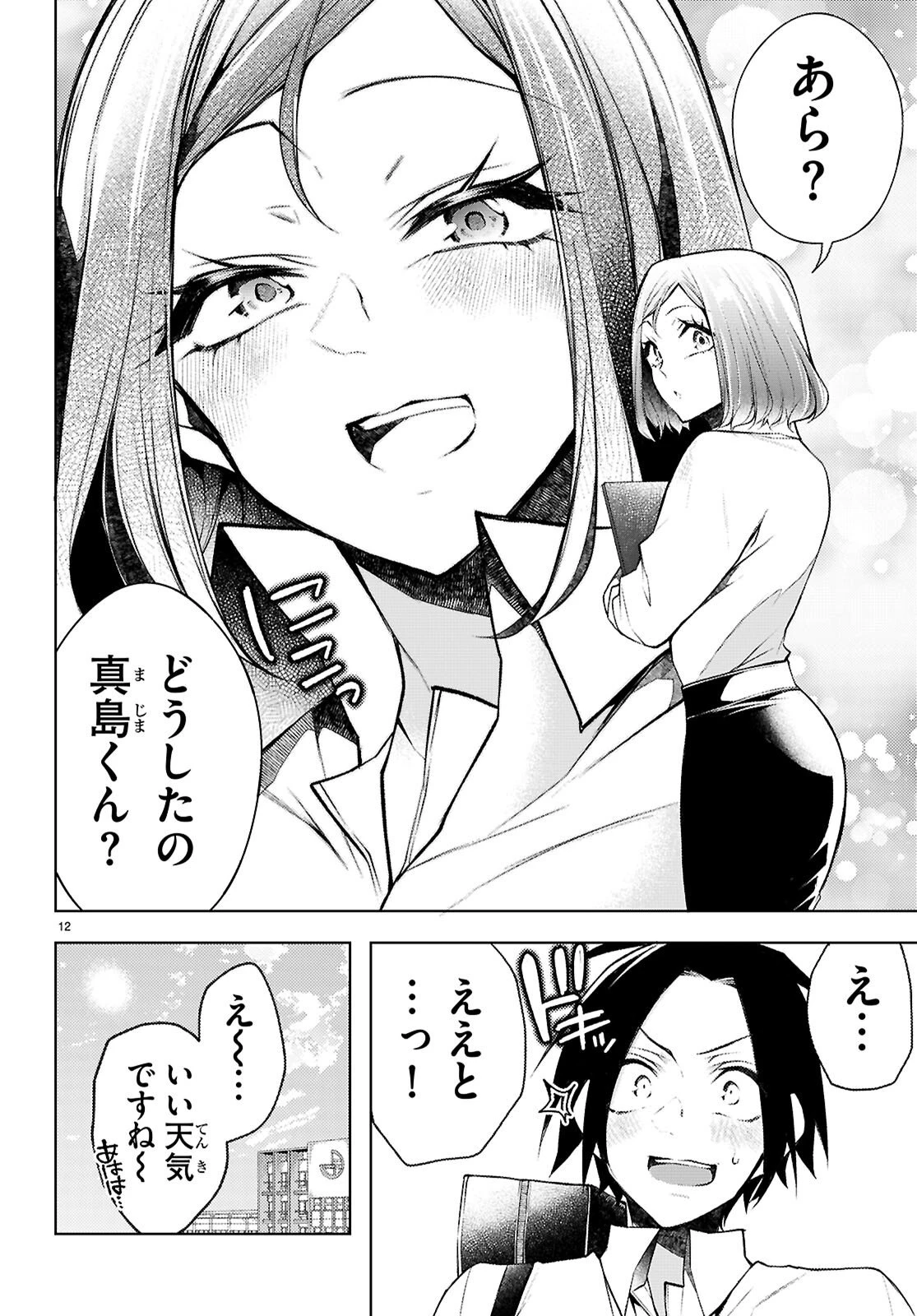 君と僕のインモラルリピート 第4話 - 12