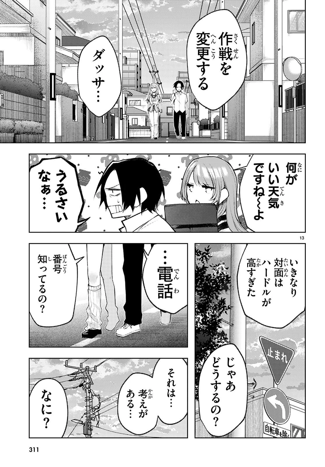 君と僕のインモラルリピート 第4話 - 13