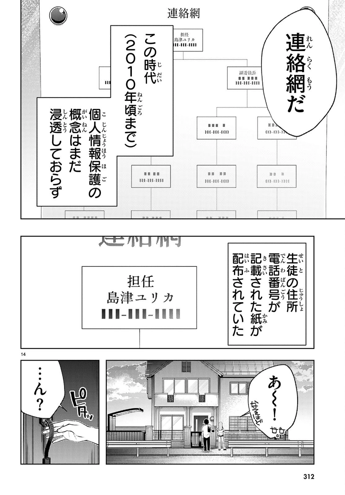 君と僕のインモラルリピート 第4話 - 14