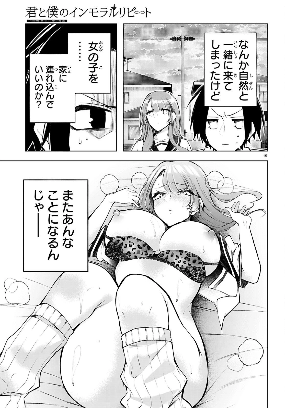 君と僕のインモラルリピート 第4話 - 15