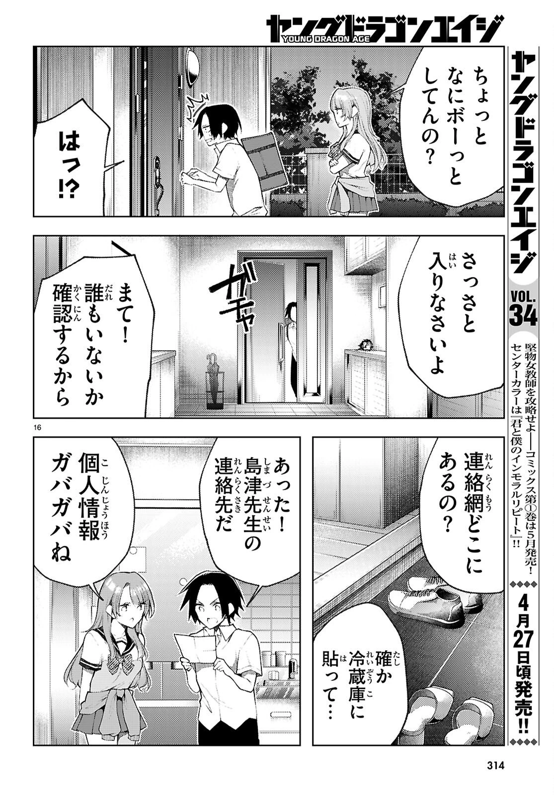 君と僕のインモラルリピート 第4話 - 16