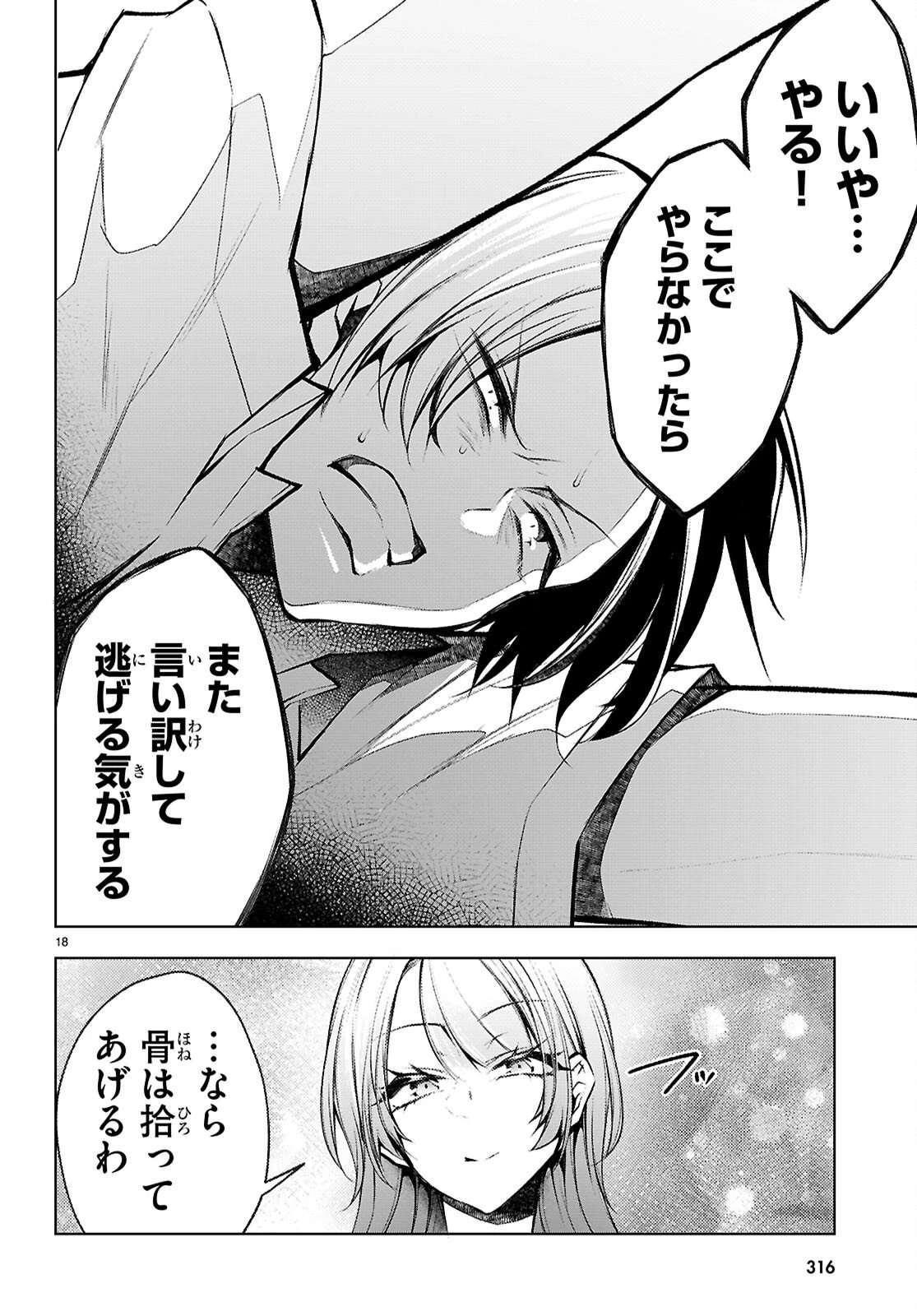 君と僕のインモラルリピート 第4話 - 18