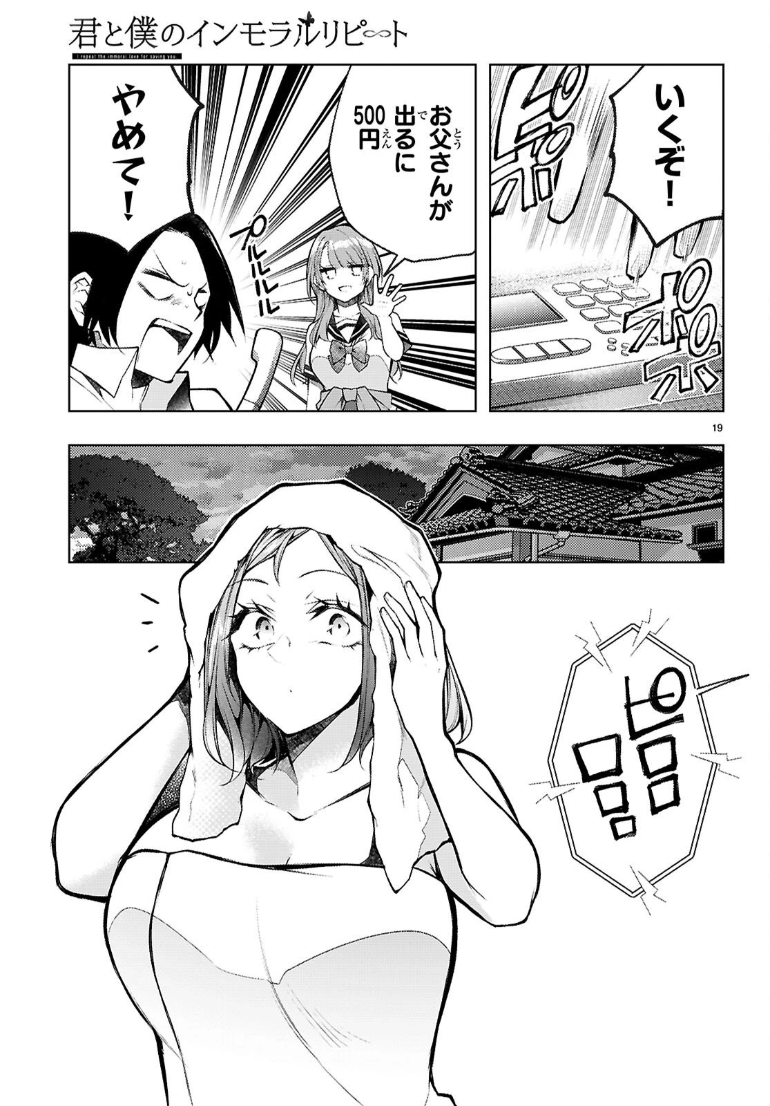 君と僕のインモラルリピート 第4話 - 19