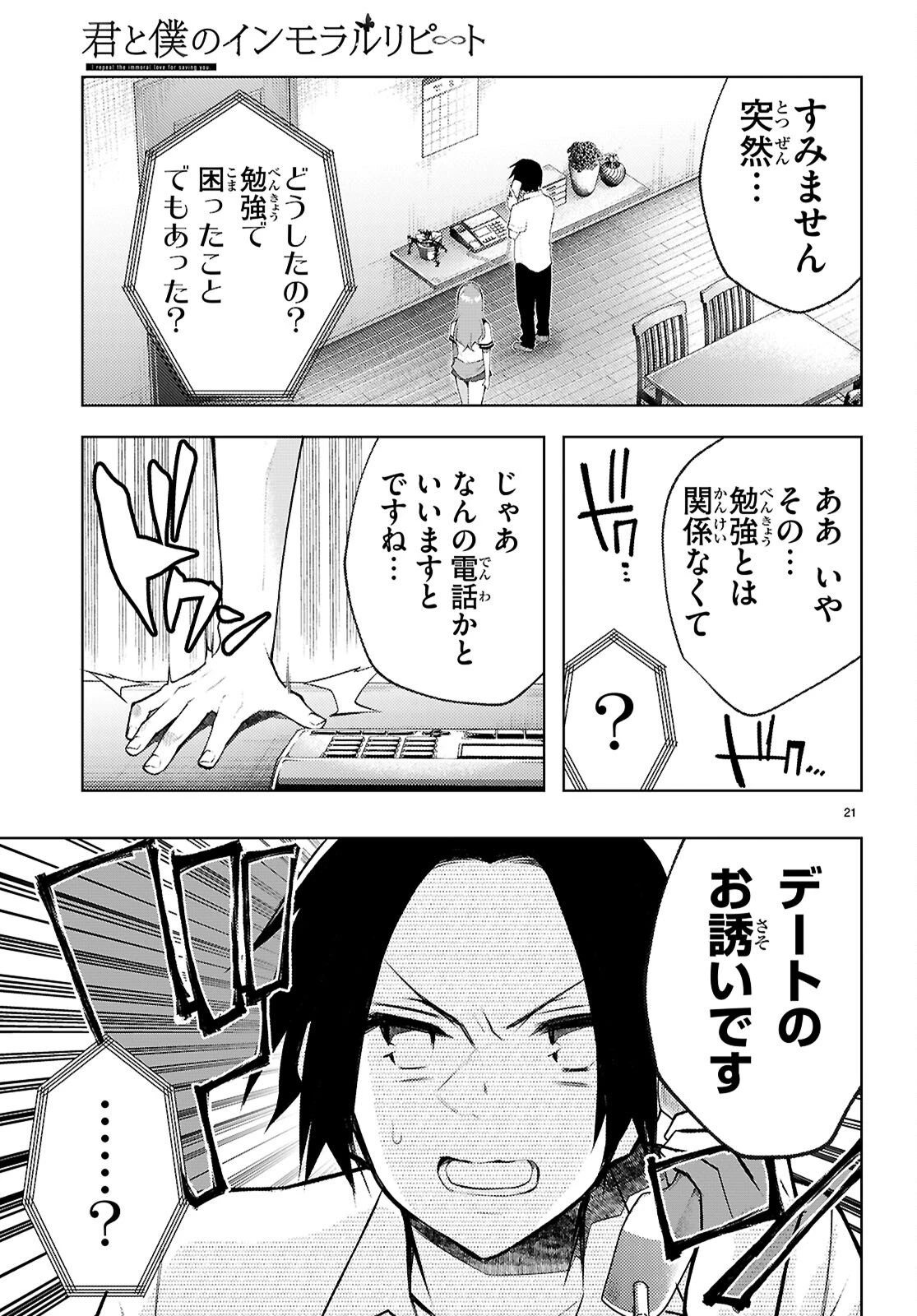 君と僕のインモラルリピート 第4話 - 21