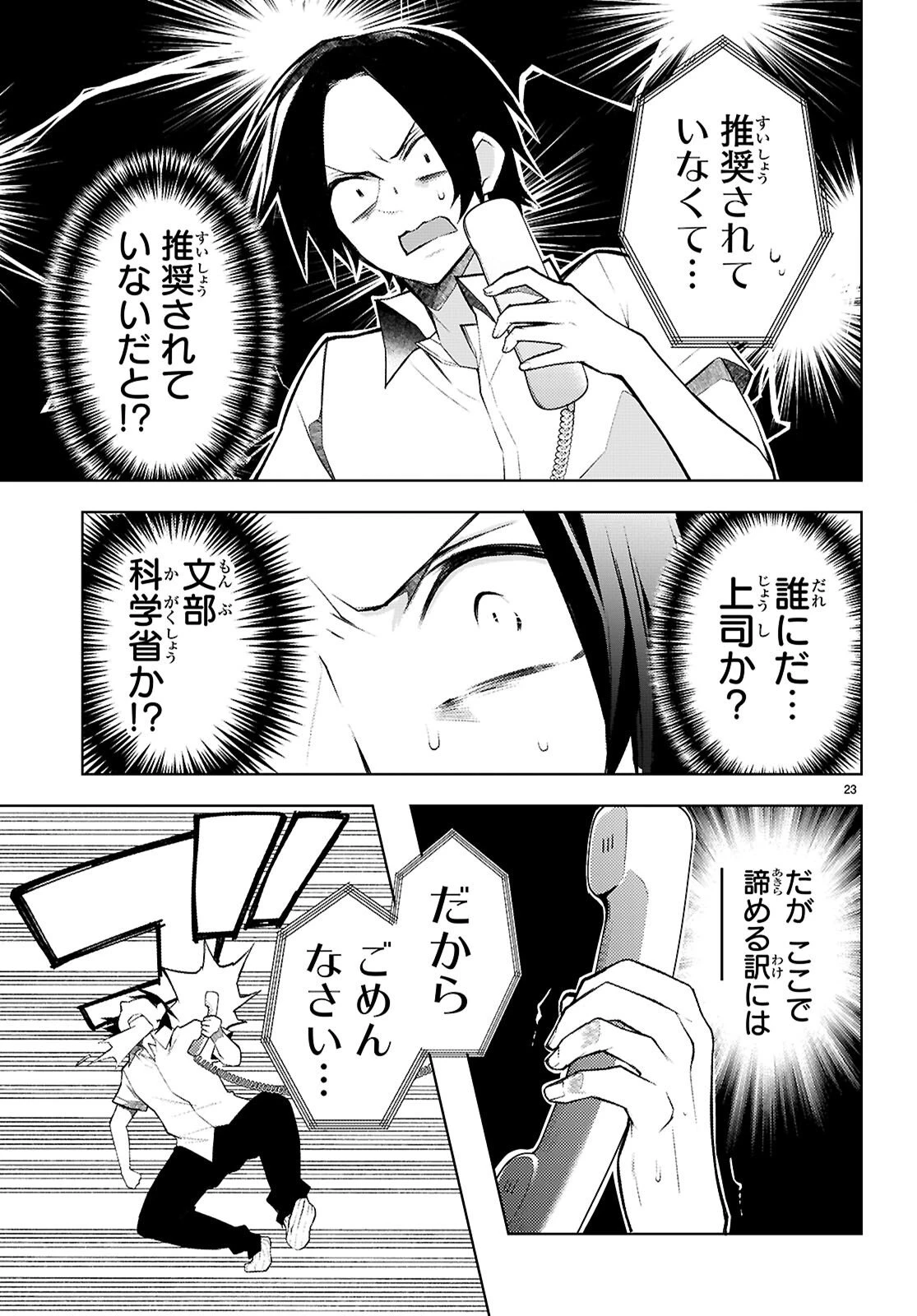 君と僕のインモラルリピート 第4話 - 23