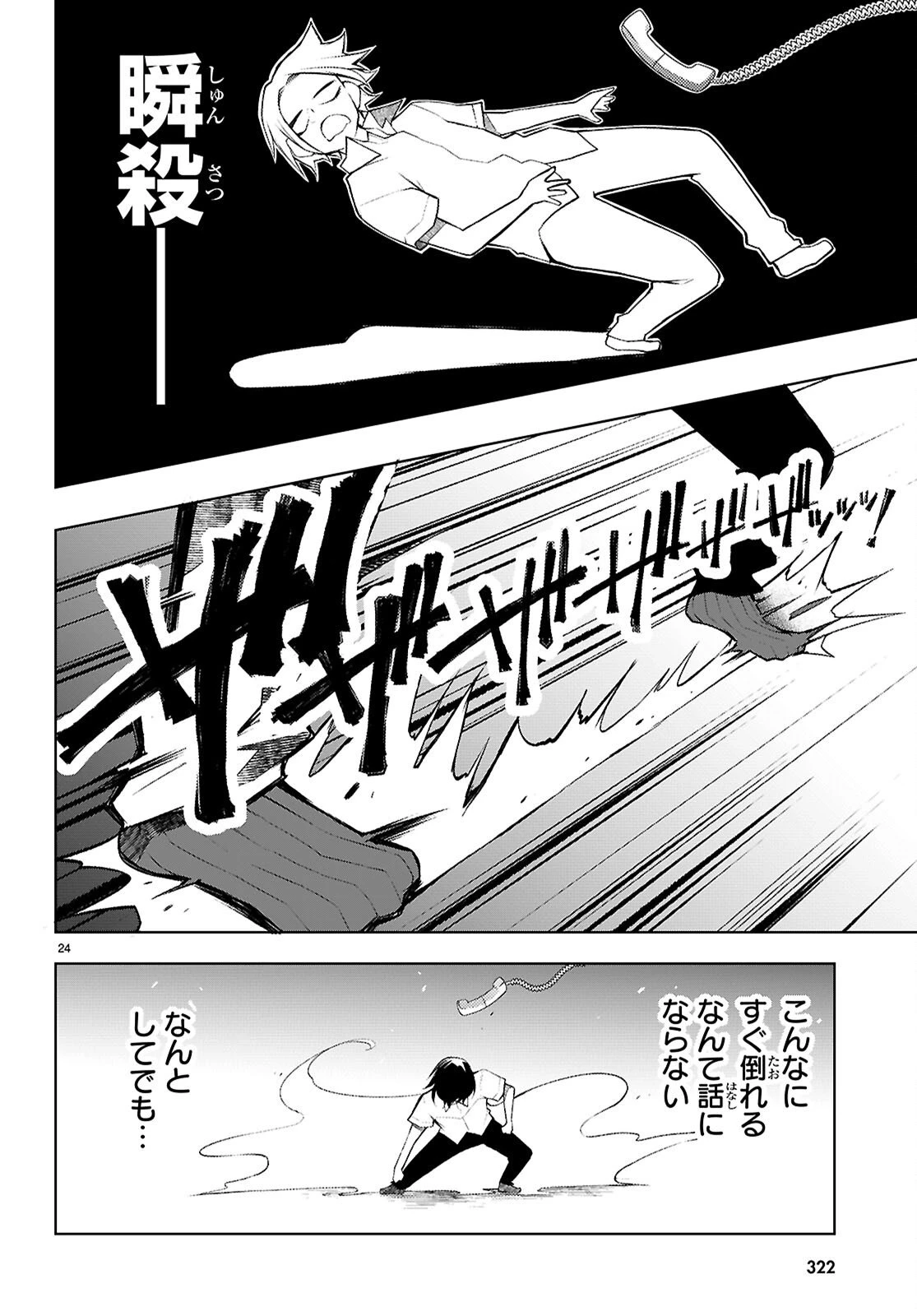 君と僕のインモラルリピート 第4話 - 24