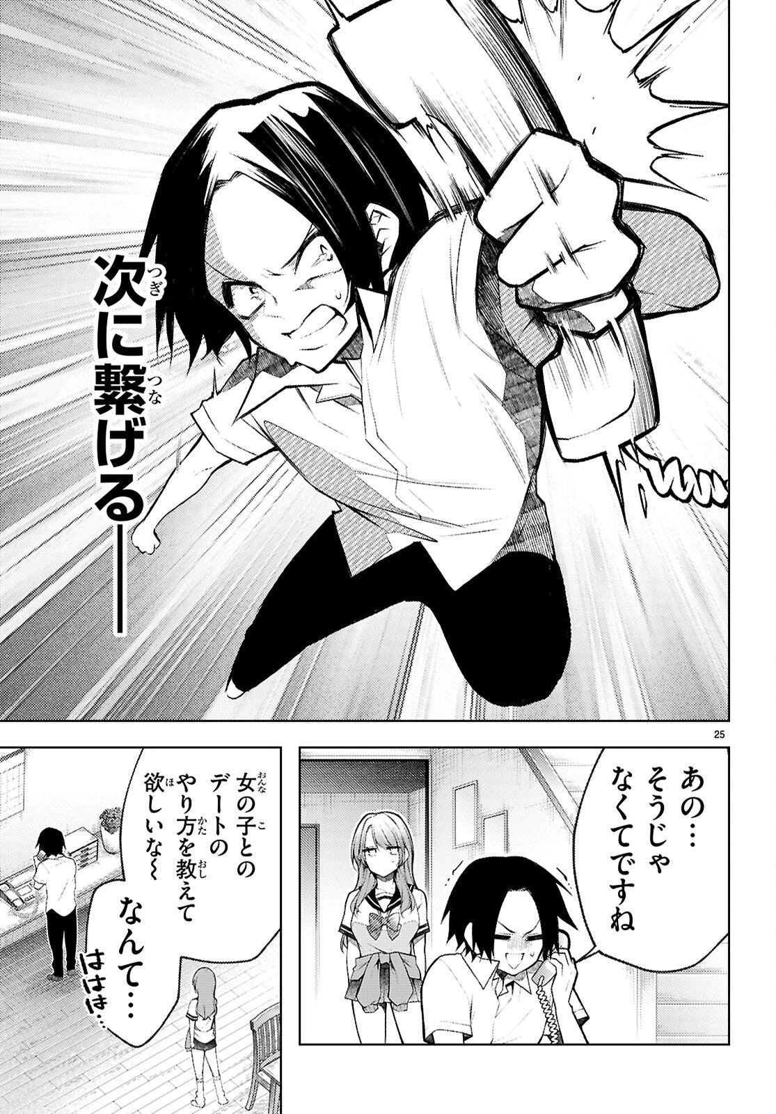 君と僕のインモラルリピート 第4話 - 25