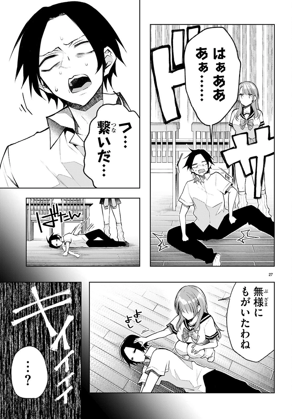 君と僕のインモラルリピート 第4話 - 27