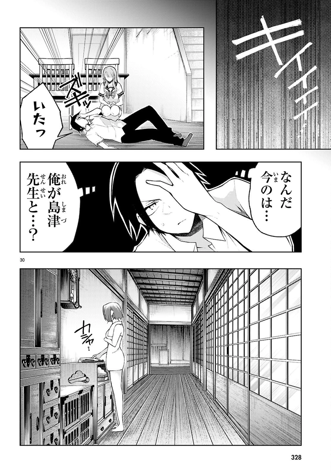 君と僕のインモラルリピート 第4話 - 30