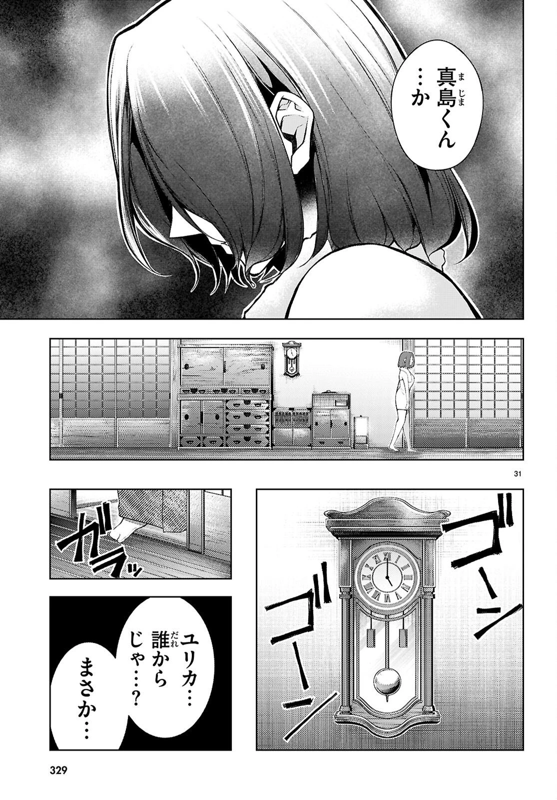 君と僕のインモラルリピート 第4話 - 31