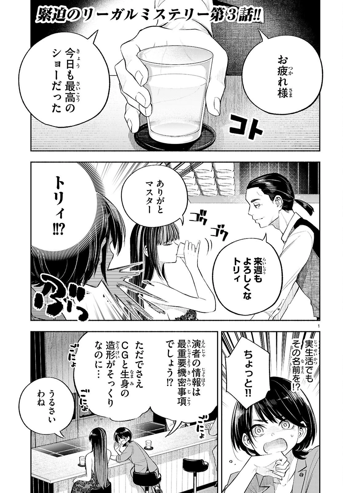 特許やぶりの女王 弁理士・大鳳未来 第3話 - 1