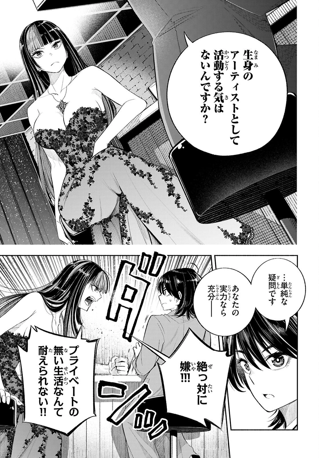 特許やぶりの女王 弁理士・大鳳未来 第3話 - 3