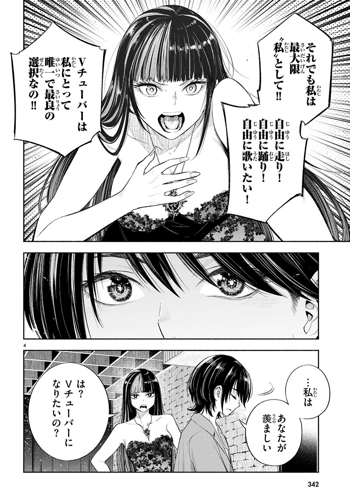 特許やぶりの女王 弁理士・大鳳未来 第3話 - 4