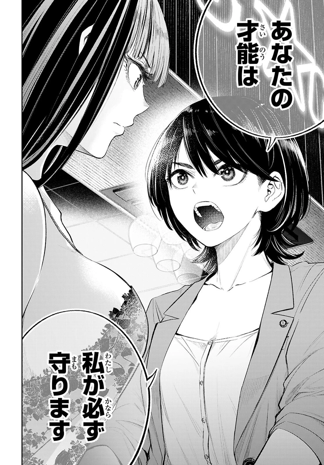 特許やぶりの女王 弁理士・大鳳未来 第3話 - 6