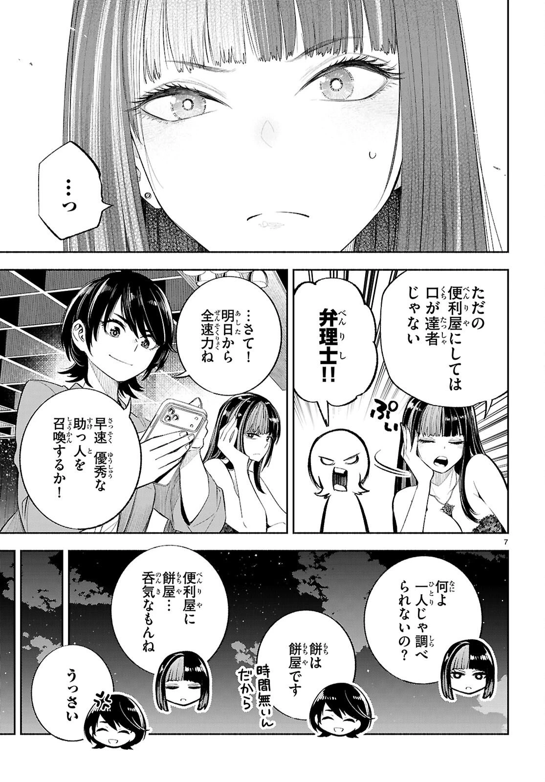 特許やぶりの女王 弁理士・大鳳未来 第3話 - 7