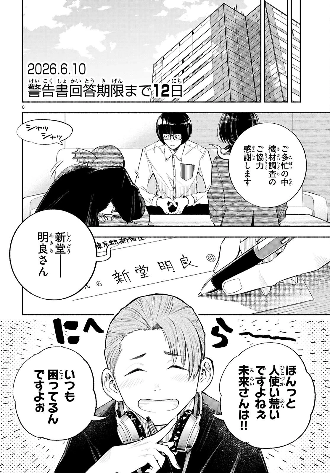 特許やぶりの女王 弁理士・大鳳未来 第3話 - 8