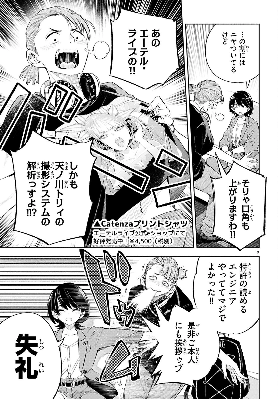 特許やぶりの女王 弁理士・大鳳未来 第3話 - 9