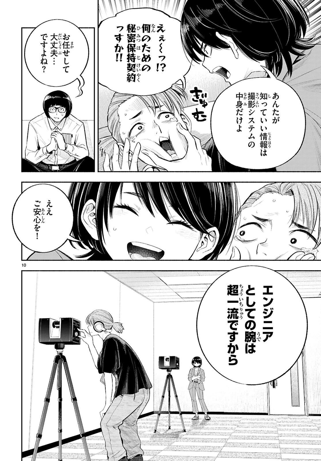 特許やぶりの女王 弁理士・大鳳未来 第3話 - 10