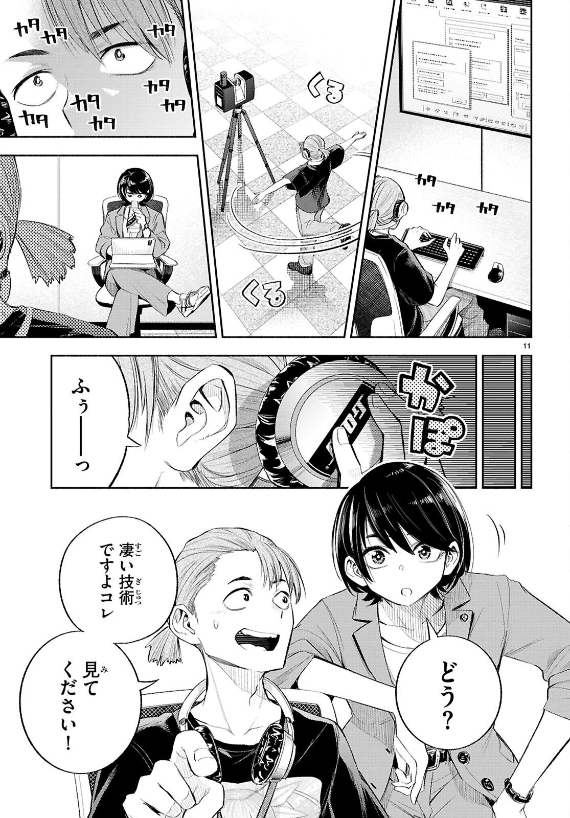 特許やぶりの女王 弁理士・大鳳未来 第3話 - 11