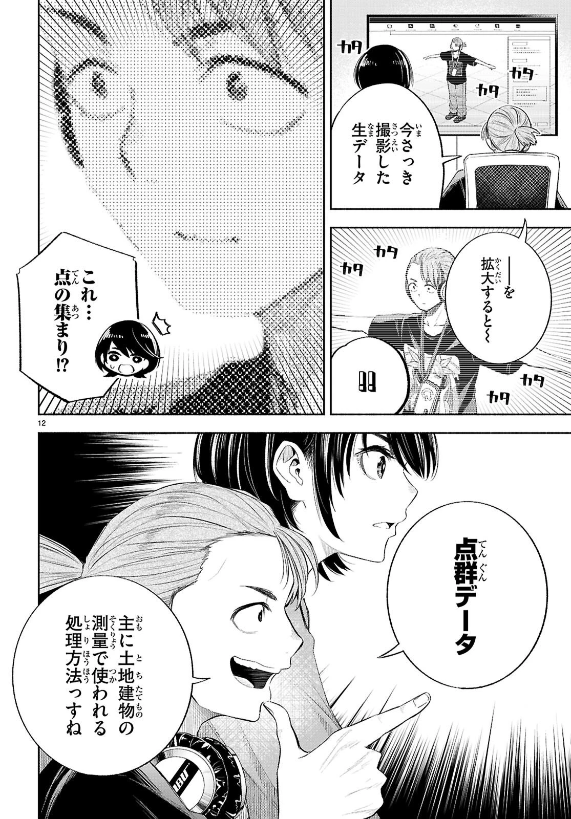 特許やぶりの女王 弁理士・大鳳未来 第3話 - 12