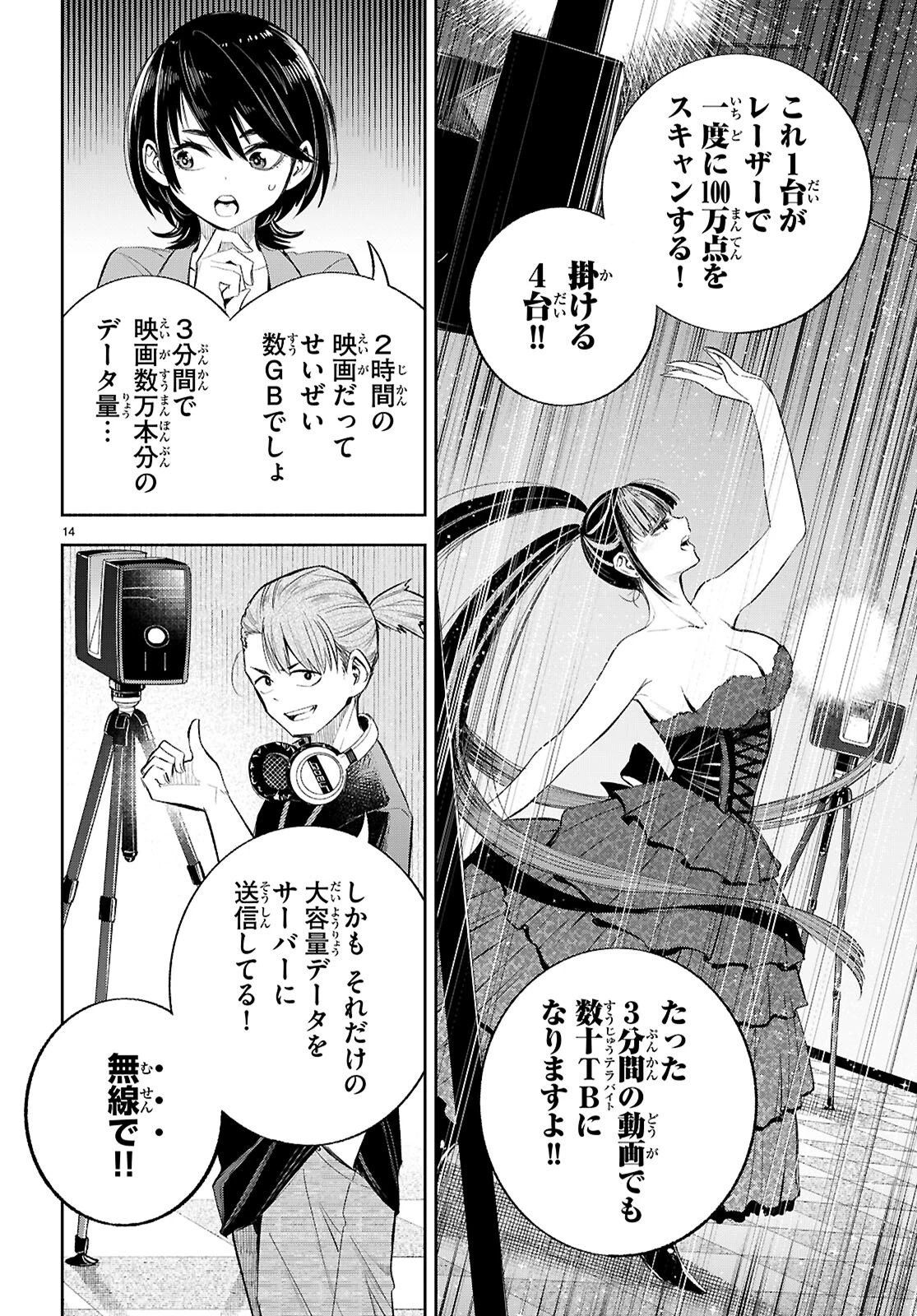 特許やぶりの女王 弁理士・大鳳未来 第3話 - 14