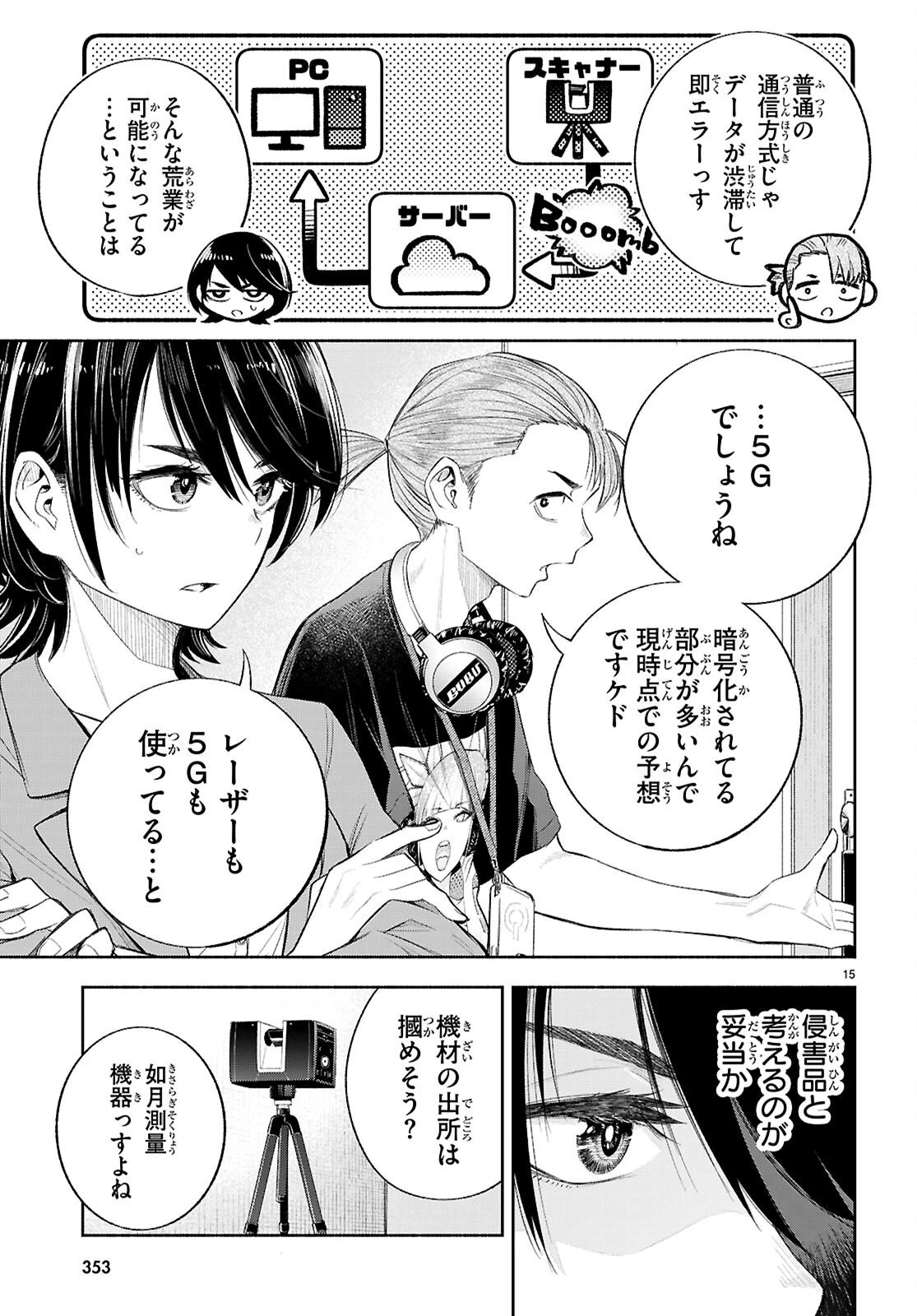 特許やぶりの女王 弁理士・大鳳未来 第3話 - 15