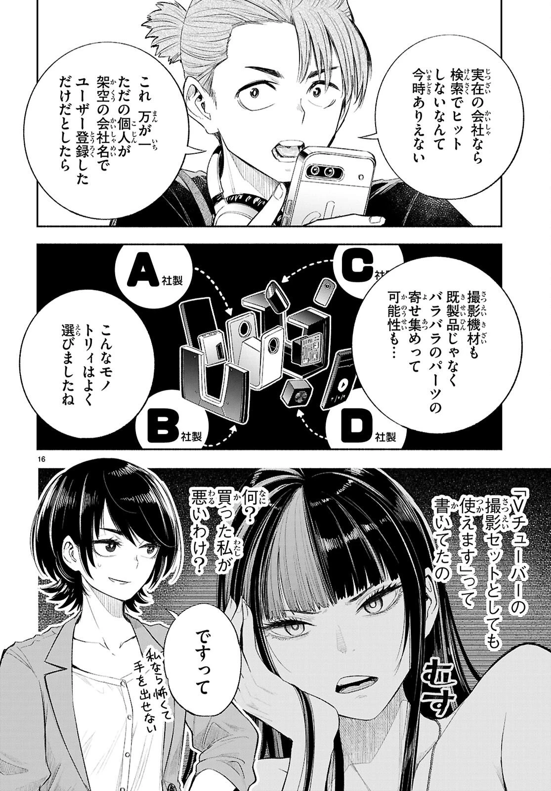 特許やぶりの女王 弁理士・大鳳未来 第3話 - 16