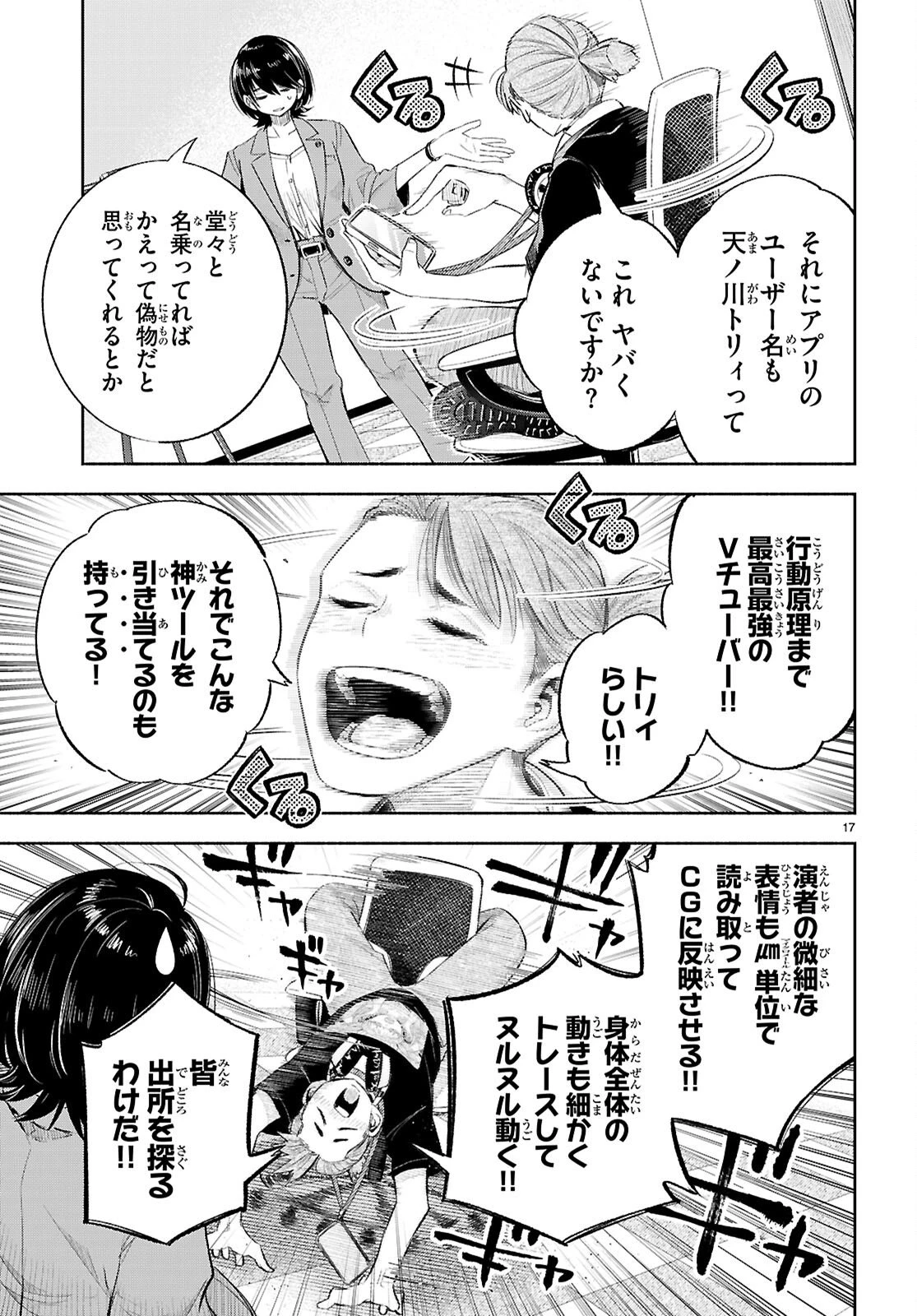 特許やぶりの女王 弁理士・大鳳未来 第3話 - 17