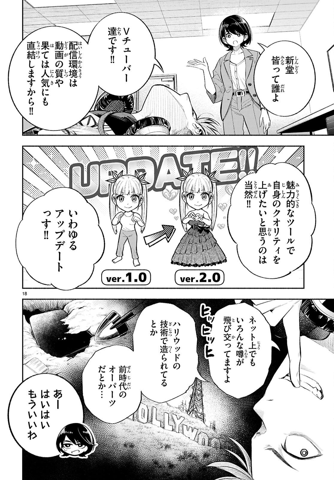 特許やぶりの女王 弁理士・大鳳未来 第3話 - 18