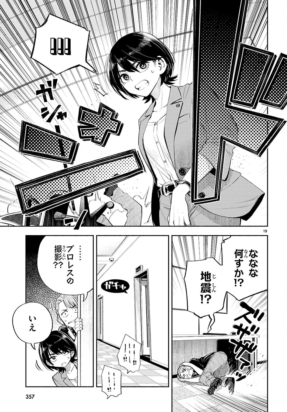 特許やぶりの女王 弁理士・大鳳未来 第3話 - 19