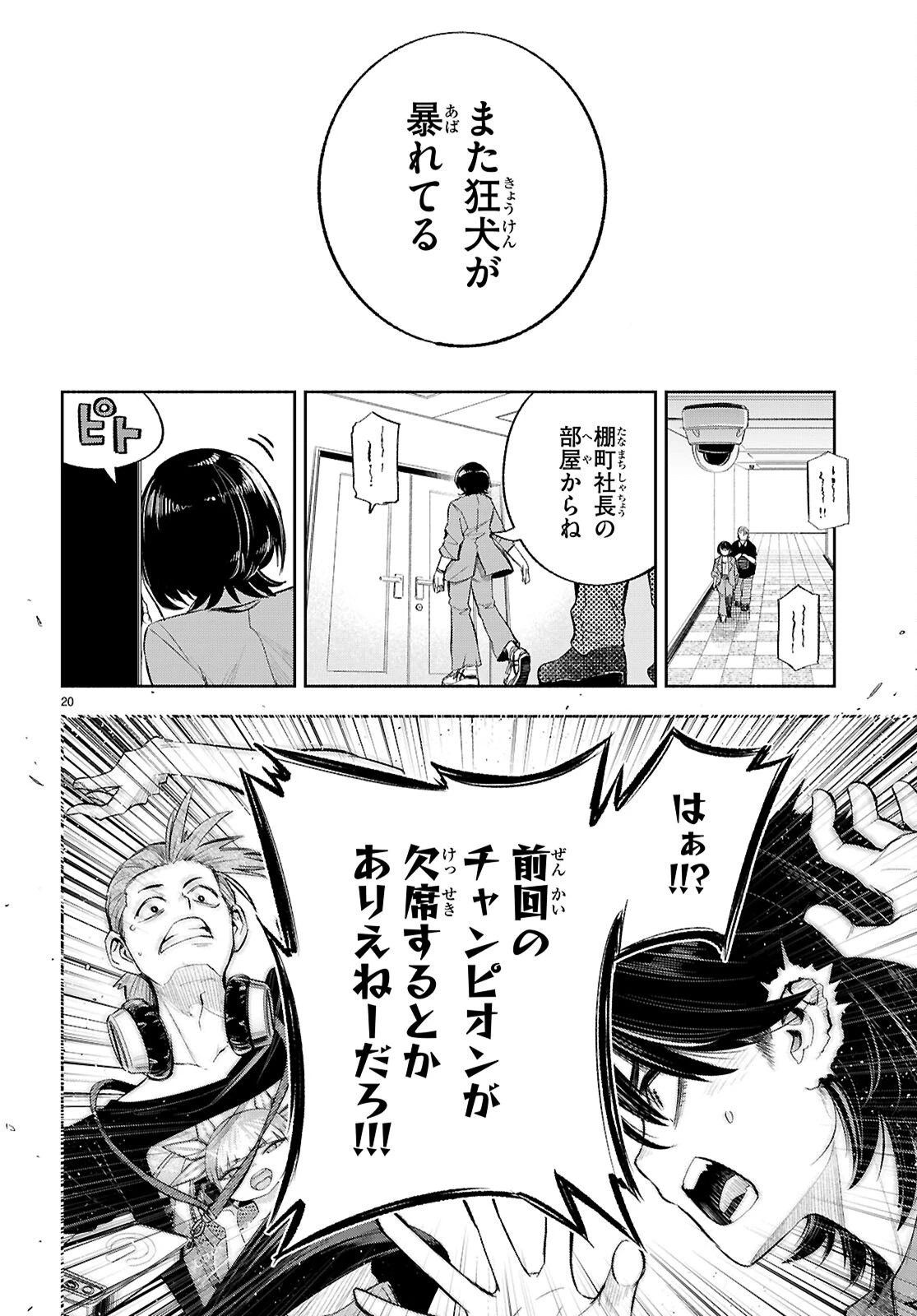 特許やぶりの女王 弁理士・大鳳未来 第3話 - 20