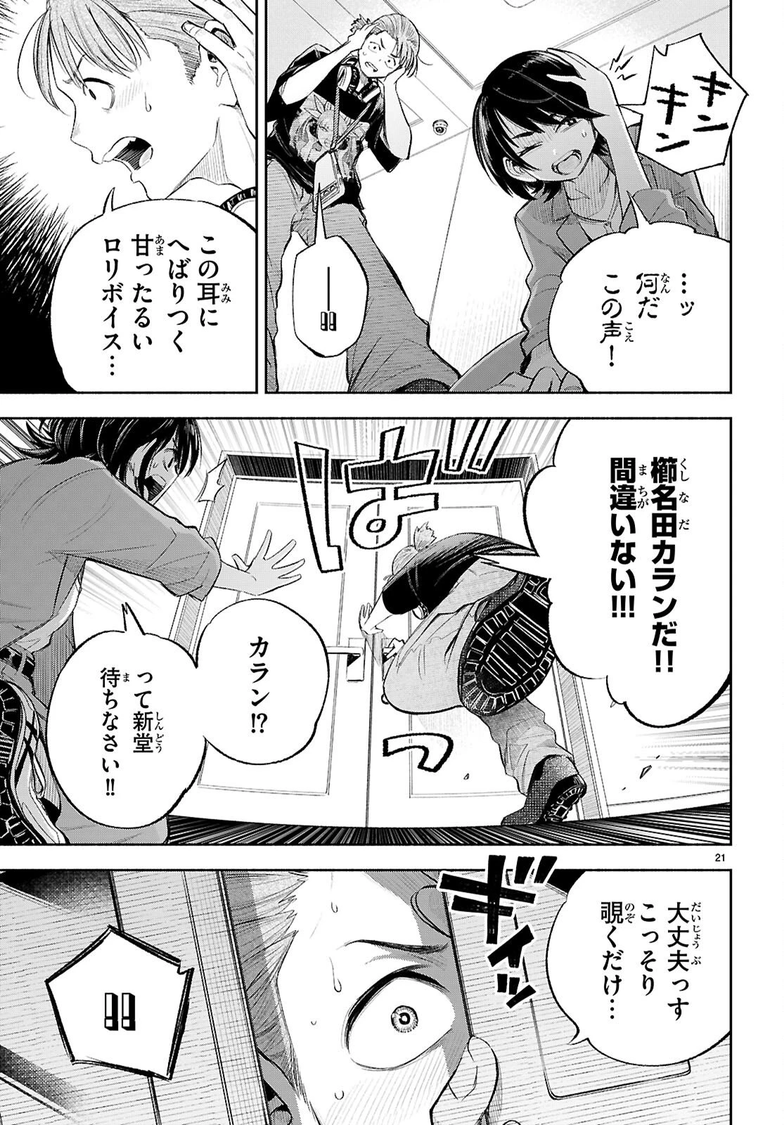 特許やぶりの女王 弁理士・大鳳未来 第3話 - 21