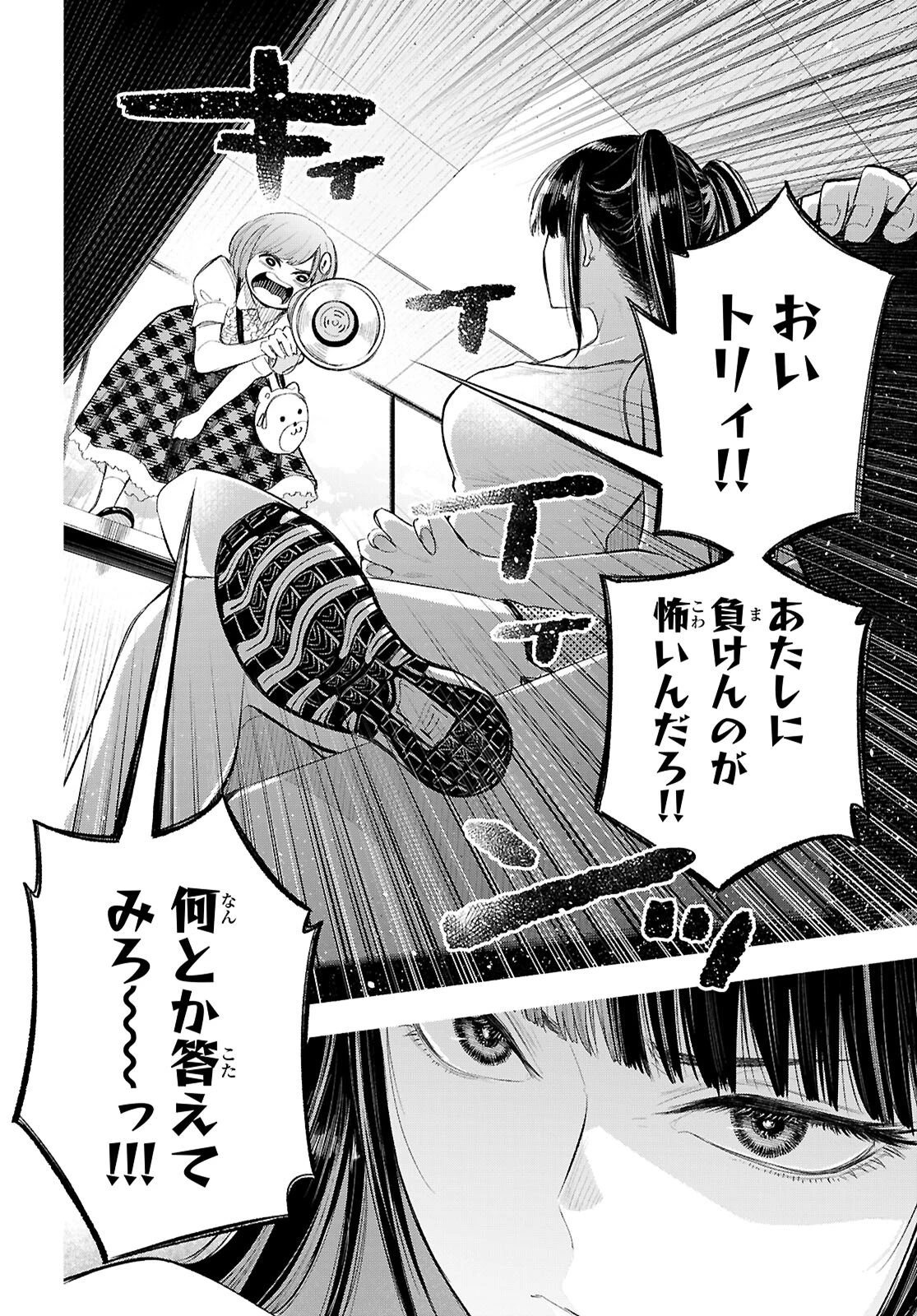 特許やぶりの女王 弁理士・大鳳未来 第3話 - 22