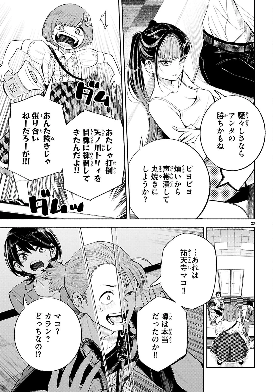 特許やぶりの女王 弁理士・大鳳未来 第3話 - 23