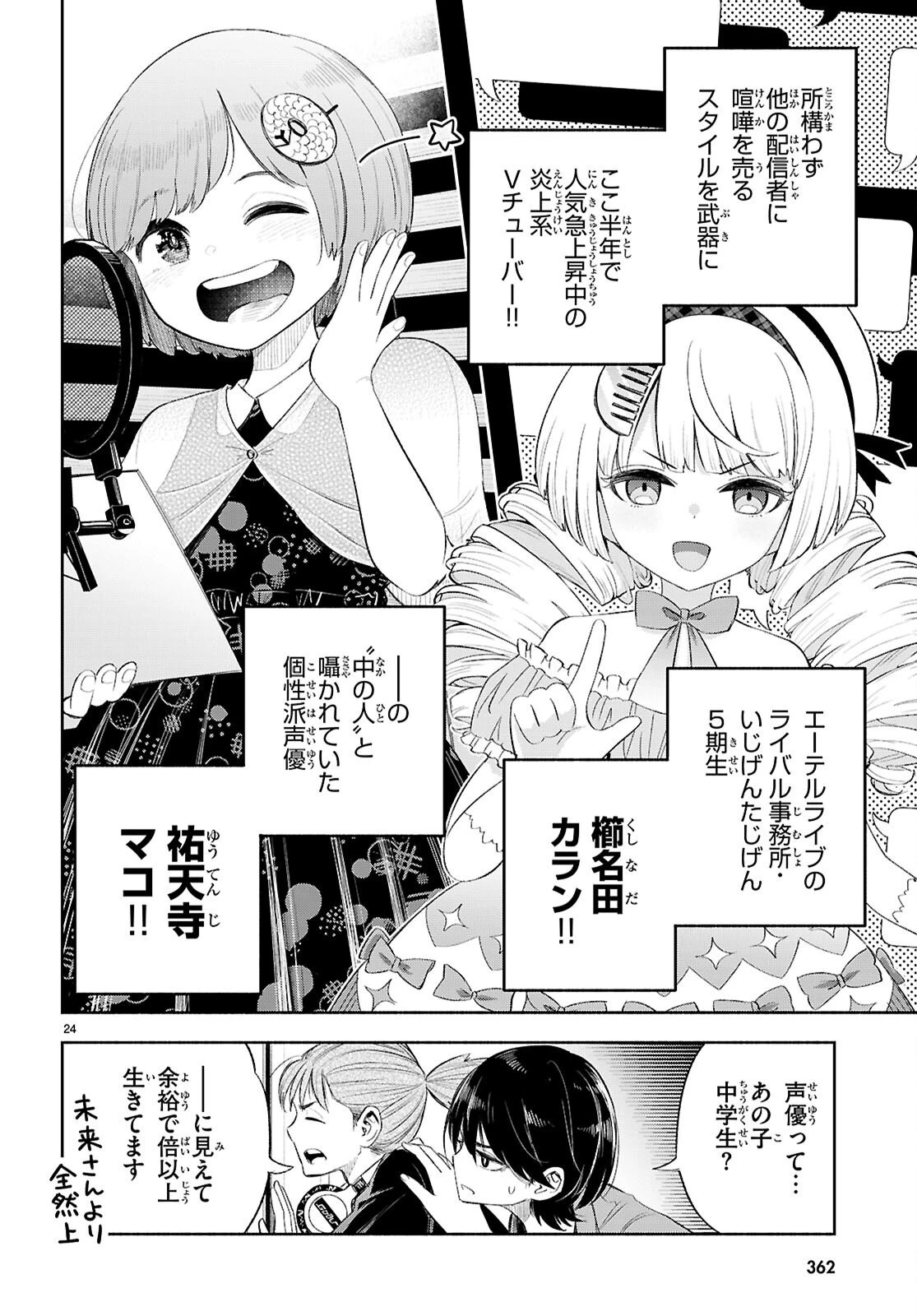 特許やぶりの女王 弁理士・大鳳未来 第3話 - 24