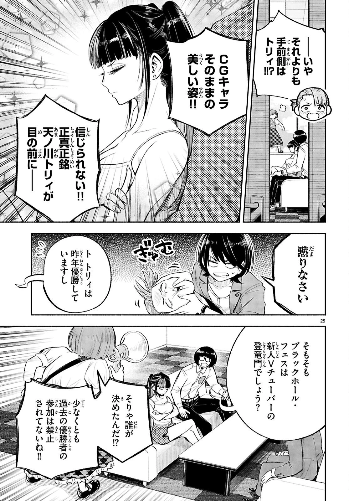 特許やぶりの女王 弁理士・大鳳未来 第3話 - 25