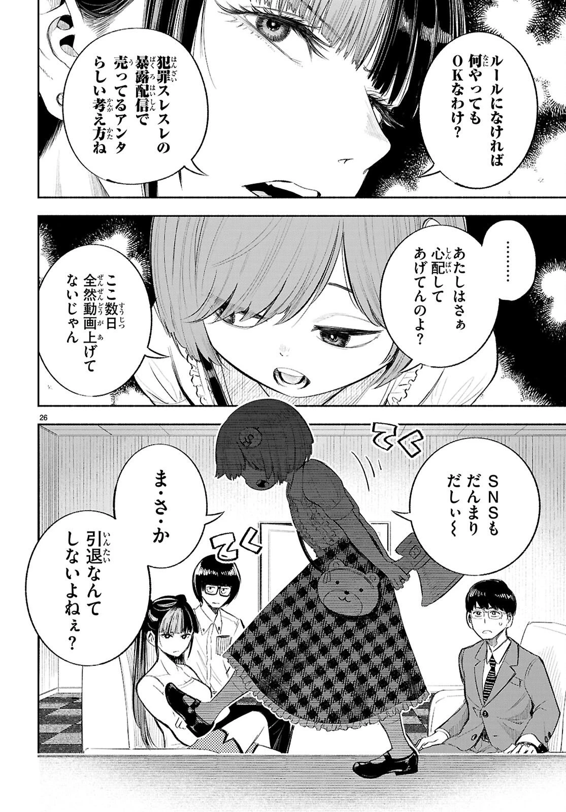 特許やぶりの女王 弁理士・大鳳未来 第3話 - 26