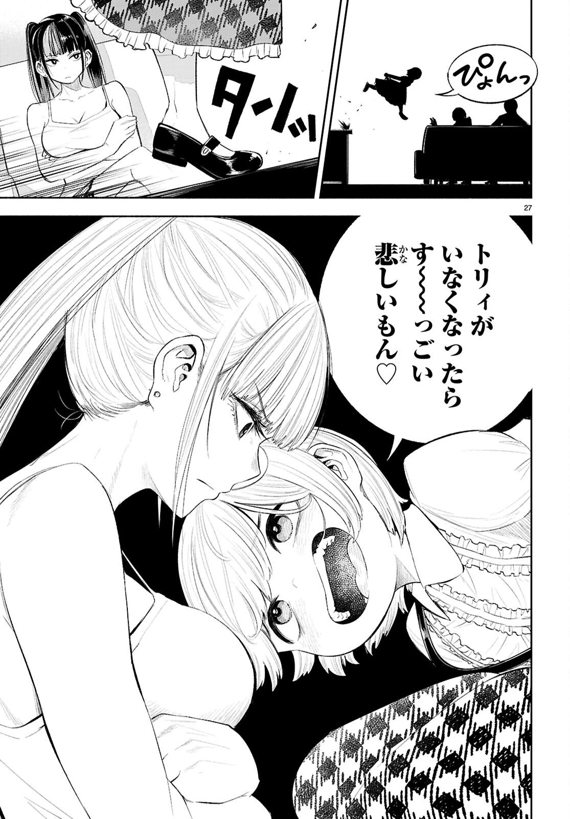 特許やぶりの女王 弁理士・大鳳未来 第3話 - 27