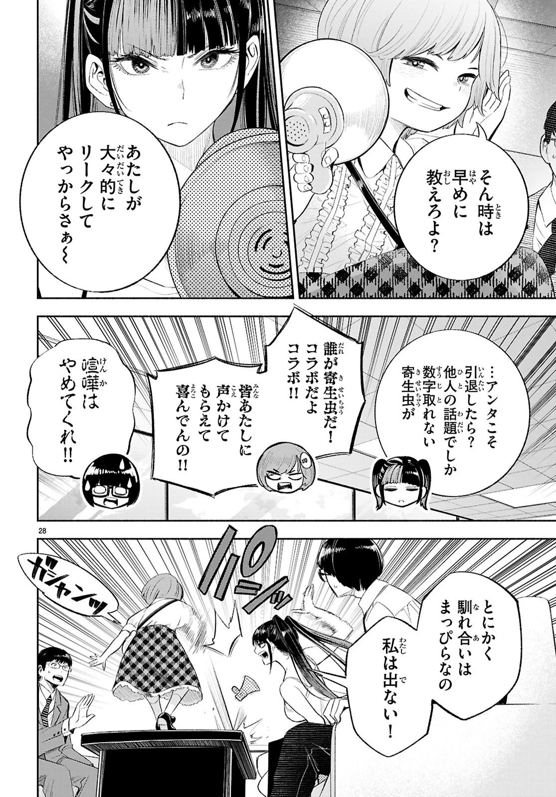 特許やぶりの女王 弁理士・大鳳未来 第3話 - 28