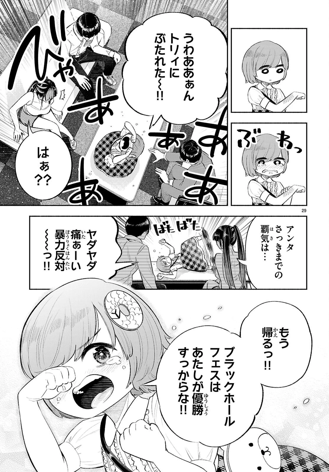 特許やぶりの女王 弁理士・大鳳未来 第3話 - 29