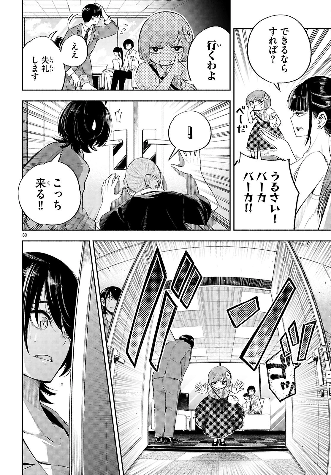 特許やぶりの女王 弁理士・大鳳未来 第3話 - 30