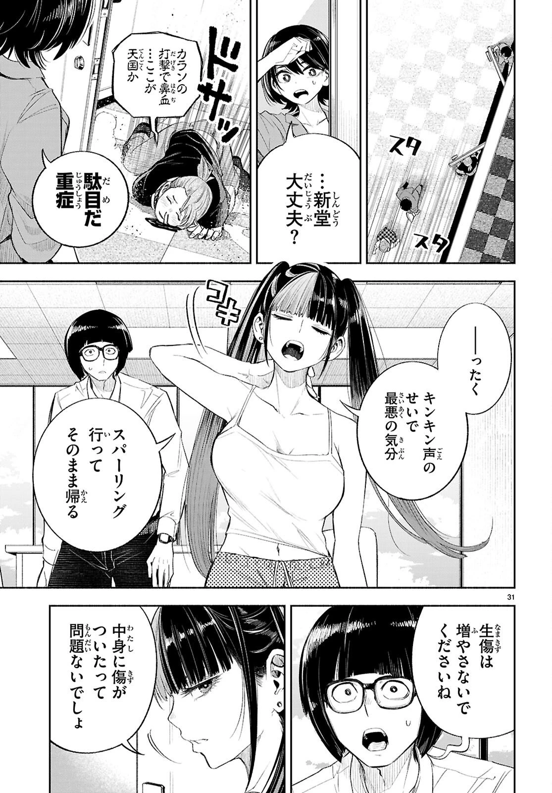 特許やぶりの女王 弁理士・大鳳未来 第3話 - 31