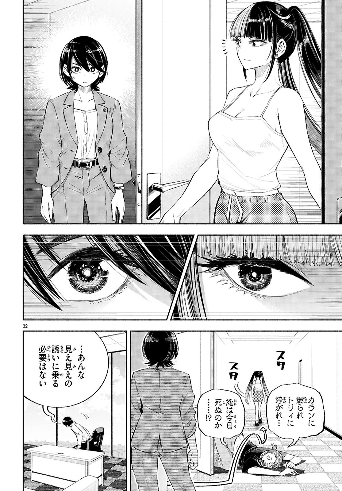 特許やぶりの女王 弁理士・大鳳未来 第3話 - 32