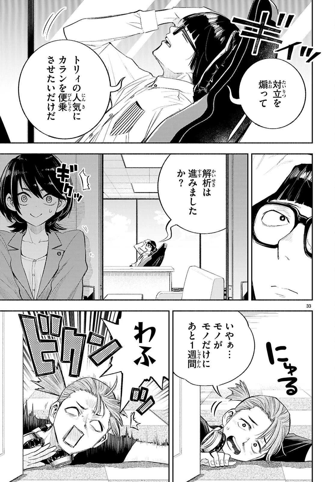 特許やぶりの女王 弁理士・大鳳未来 第3話 - 33