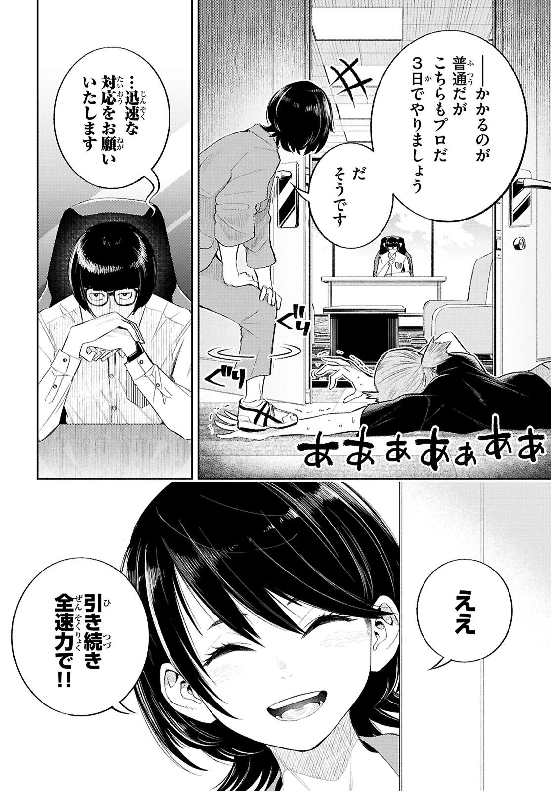 特許やぶりの女王 弁理士・大鳳未来 第3話 - 34