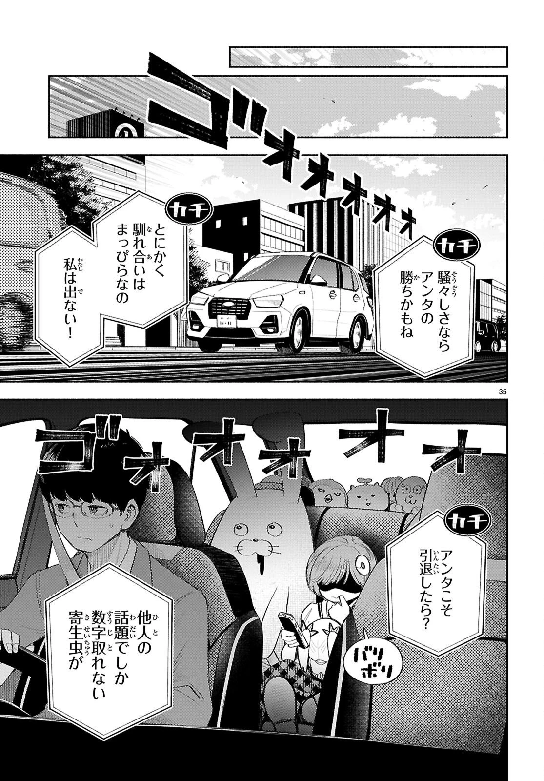 特許やぶりの女王 弁理士・大鳳未来 第3話 - 35